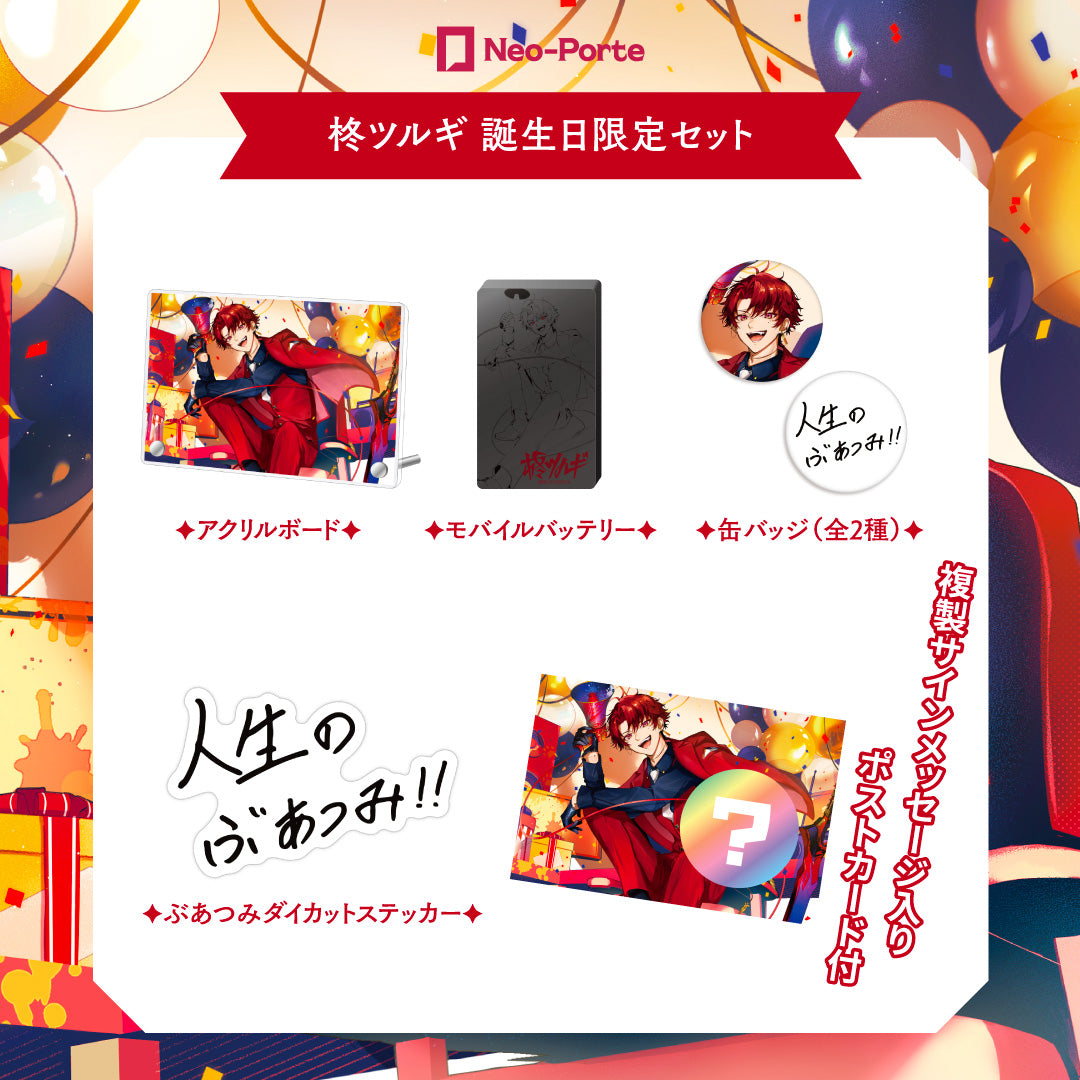 ネオポルテ 柊ツルギ アクリルスタンド