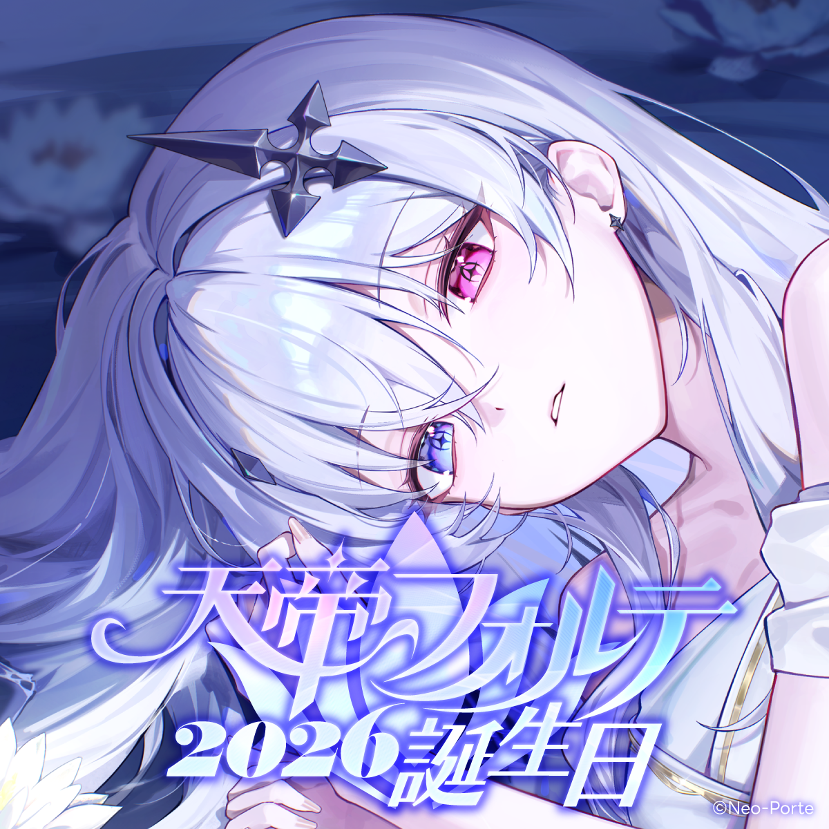 天帝フォルテ】 2026誕生日グッズ＆ボイス – Neo-Porte（ネオポルテ