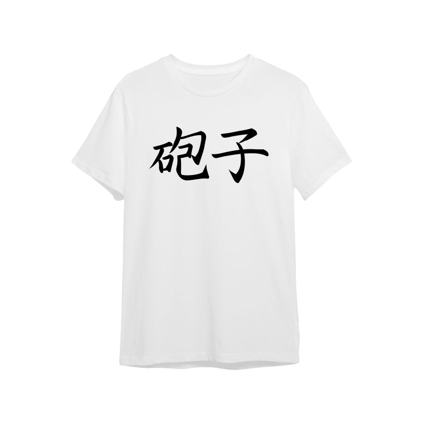 【希少】どついたるねん初期Tシャツ【入手困難】 希少】どついたるねん初期Tシャツ【入手困難】の通販 by いぬ's