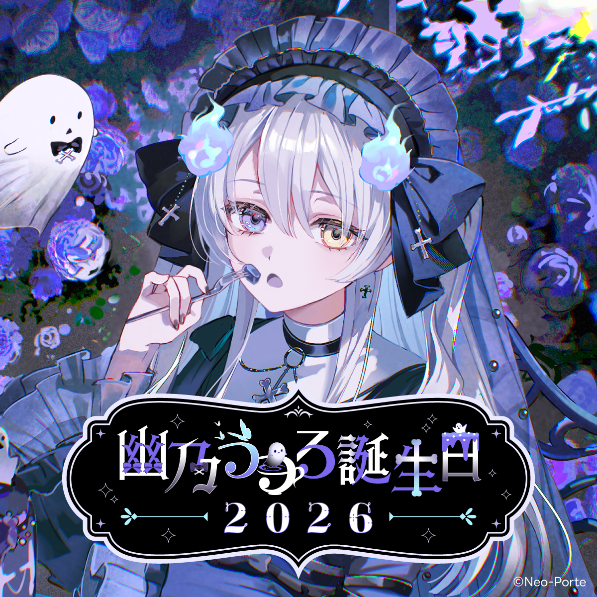 幽乃うつろ】 2026誕生日グッズ＆ボイス – Neo-Porte（ネオポルテ