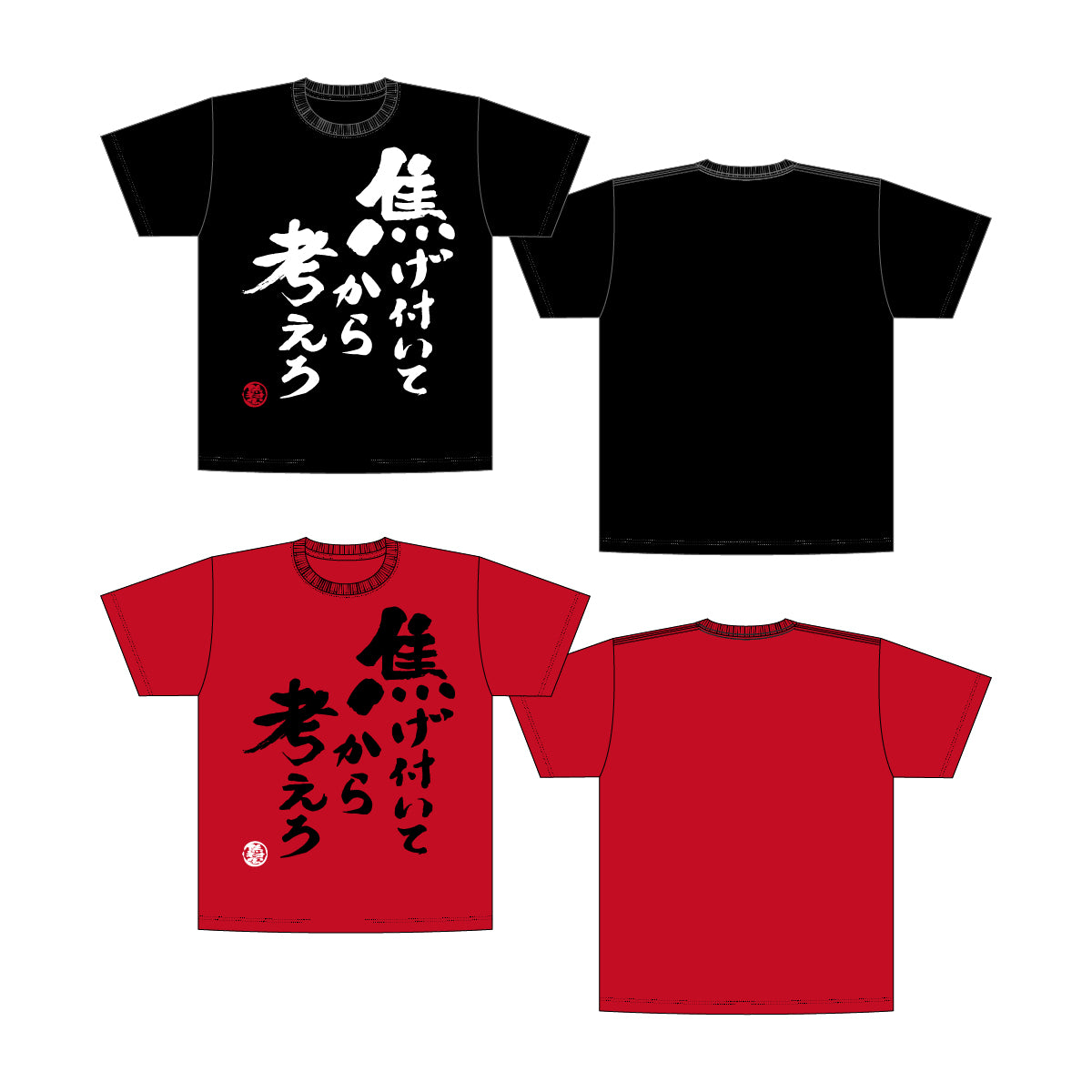 焦村家Tシャツ – Neo-Porte（ネオポルテ）オフィシャルストア