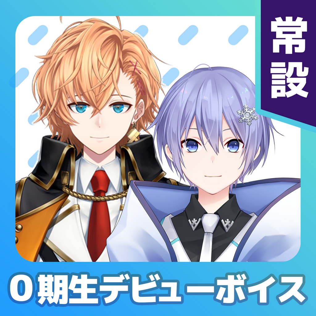 常設】0期生デビューボイス – Neo-Porte（ネオポルテ）オフィシャルストア