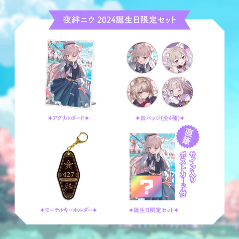 2024niuBD_limitedset_large.jpg