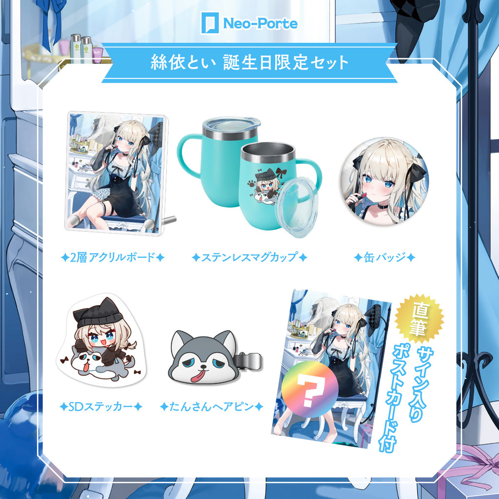 水無瀬】2023誕生日 限定セット – Neo-Porte（ネオポルテ