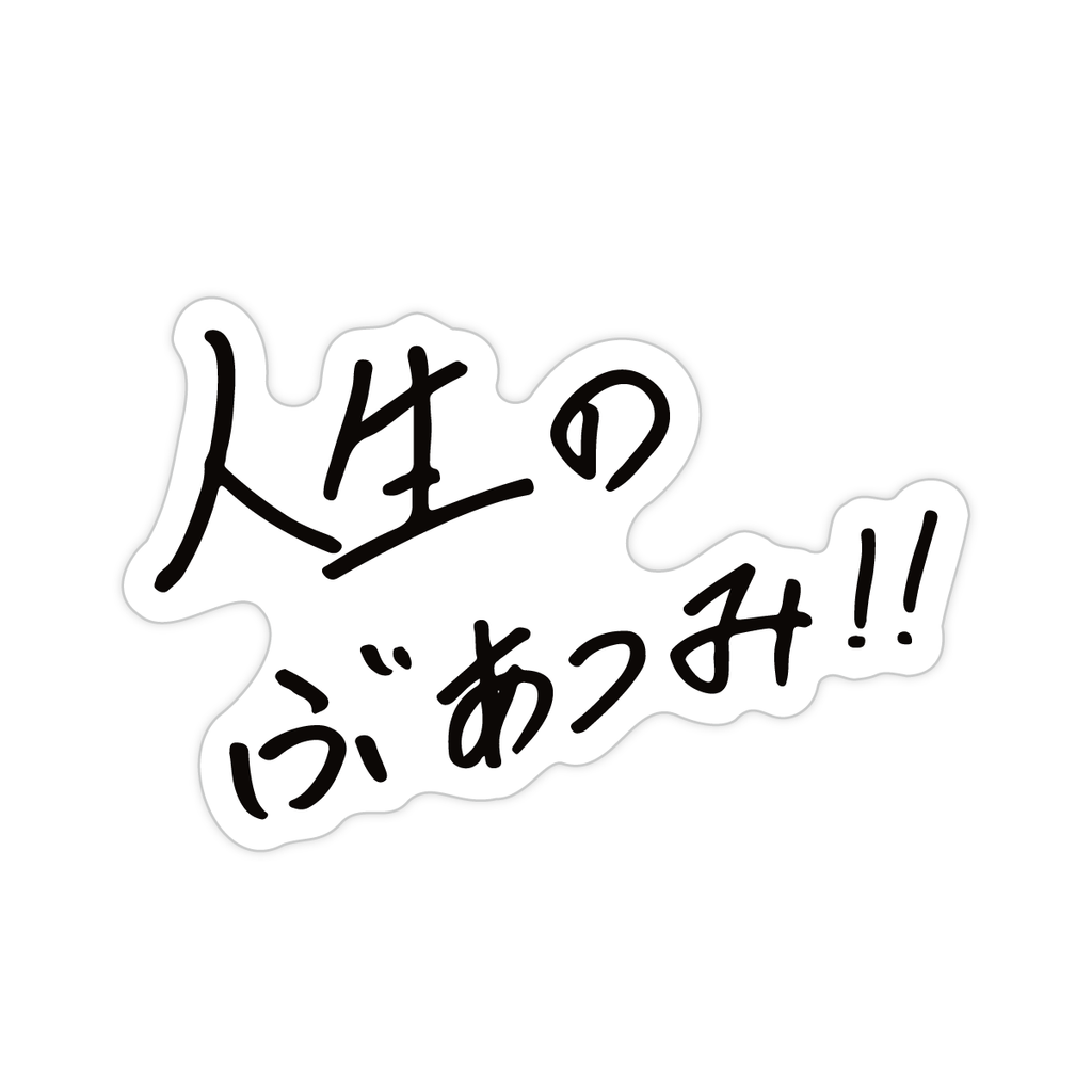 柊ツルギ】 2024誕生日 ぶあつみダイカットステッカー – Neo-Porte