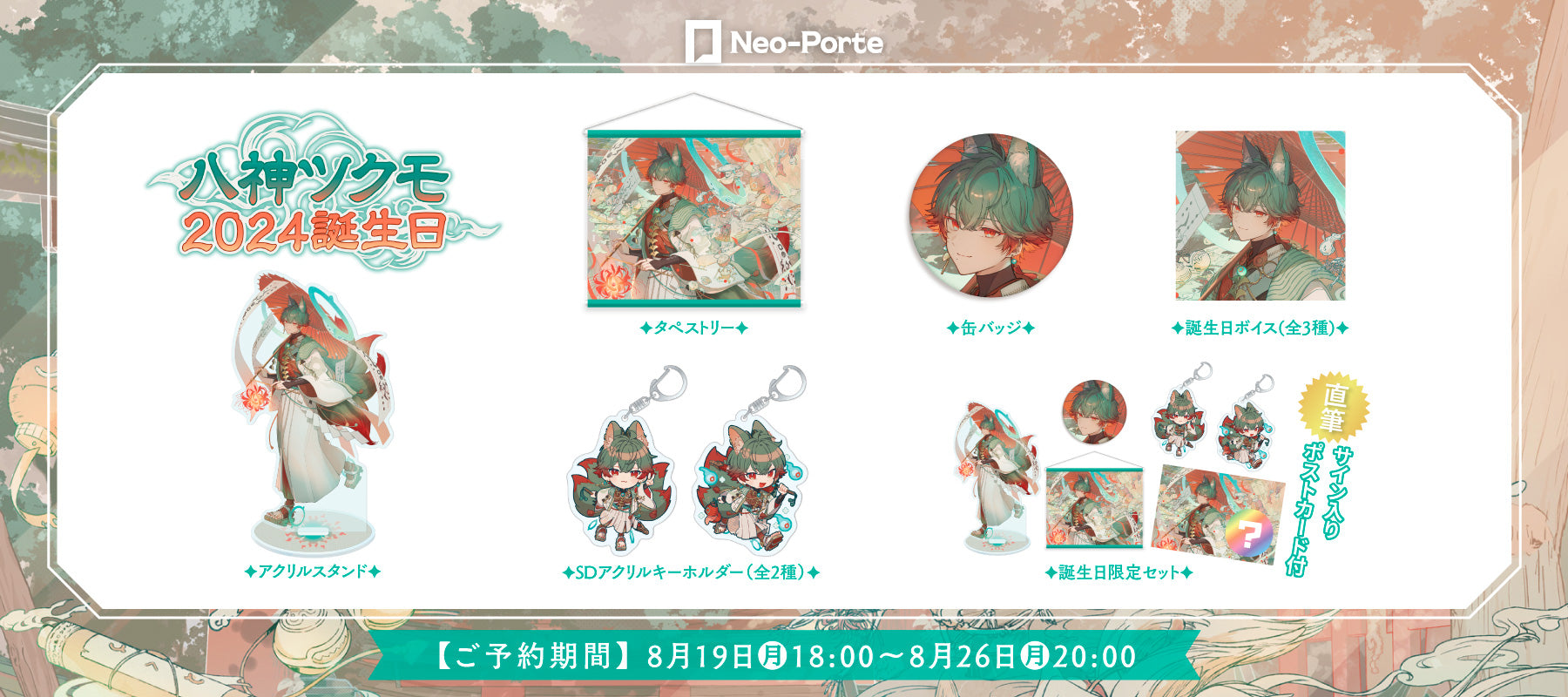 ネオポルテ 八神ツクモ 缶バッジ ネオポルテ ホワイトデー ランダム
