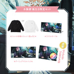 【水無瀬】 2024誕生日限定セット