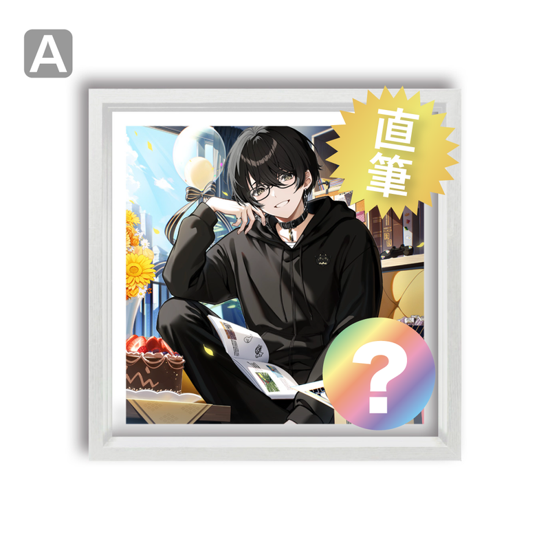 或世イヌ】 2025誕生日 直筆サイン入りアートフレームセット(A/B/C/D 或世イヌ】 2025誕生日 直筆サイン入りアートフレームセット(A/B/C/D