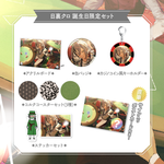 【日裏クロ】 2025誕生日限定セット