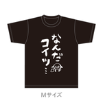 なんだコイツ…Tシャツ
