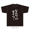 なんだコイツ…Tシャツ