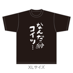 なんだコイツ…Tシャツ