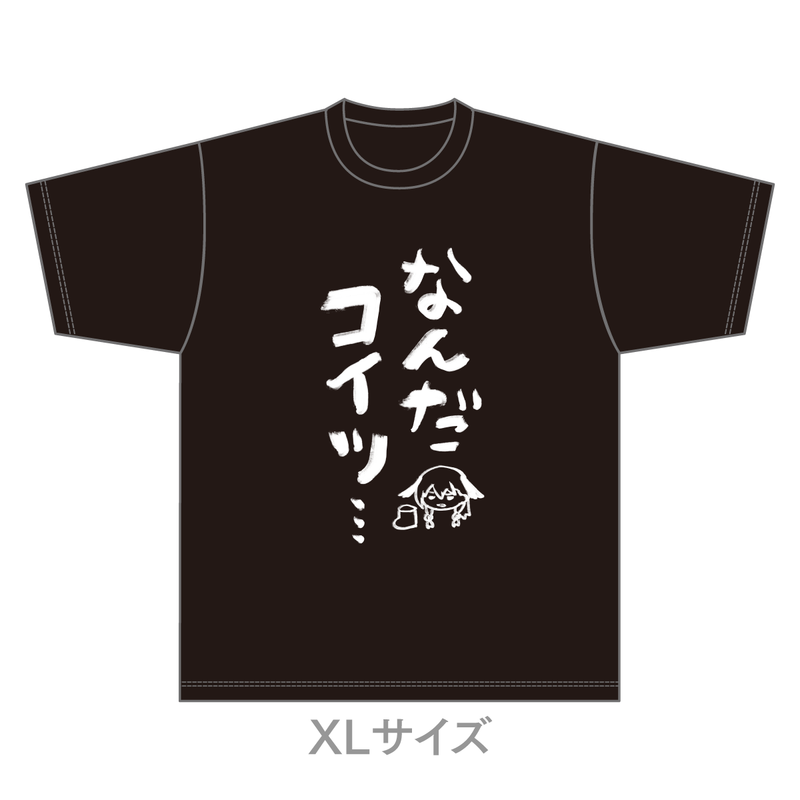なんだコイツ…Tシャツ