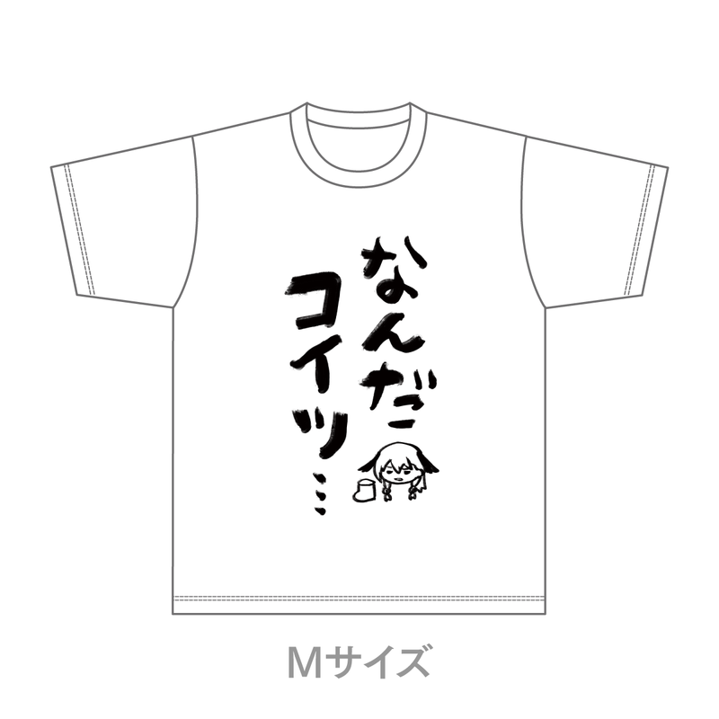 なんだコイツ…Tシャツ