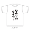 なんだコイツ…Tシャツ