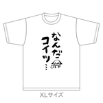 なんだコイツ…Tシャツ