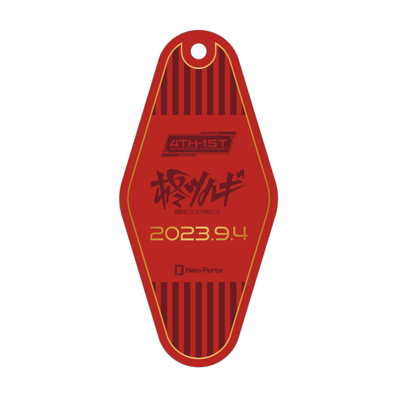 【4期生】 1周年記念　箔押しモーテルキーホルダー
