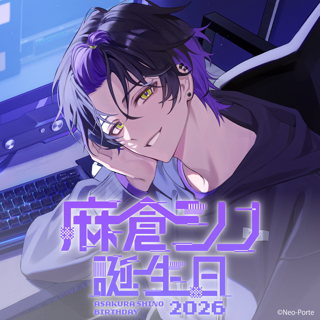 麻倉シノ】 2026誕生日グッズ＆ボイス – Neo-Porte（ネオポルテ
