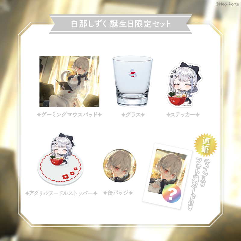 白那しずく 初期缶バッジセット 白那しずく】 2026誕生日グッズ＆ボイス – Neo-Porte（ネオポルテ