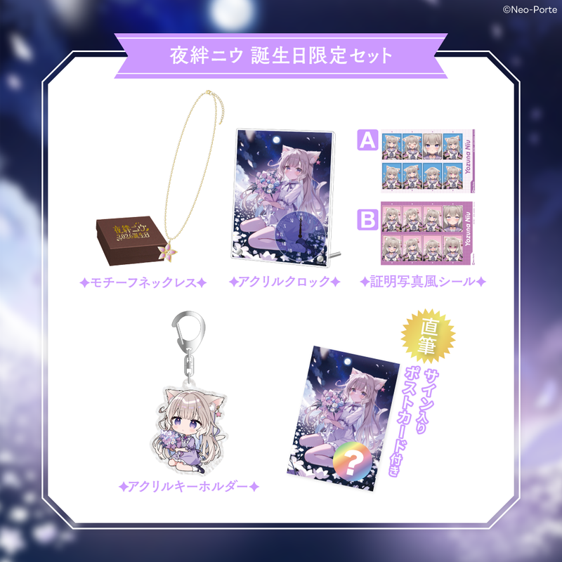 夜絆ニウ】 2026誕生日グッズ＆ボイス – Neo-Porte（ネオポルテ