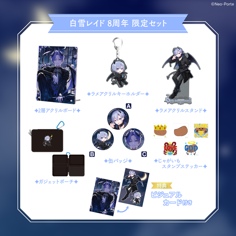 白雪レイド】 8周年記念グッズ – Neo-Porte（ネオポルテ）オフィシャル