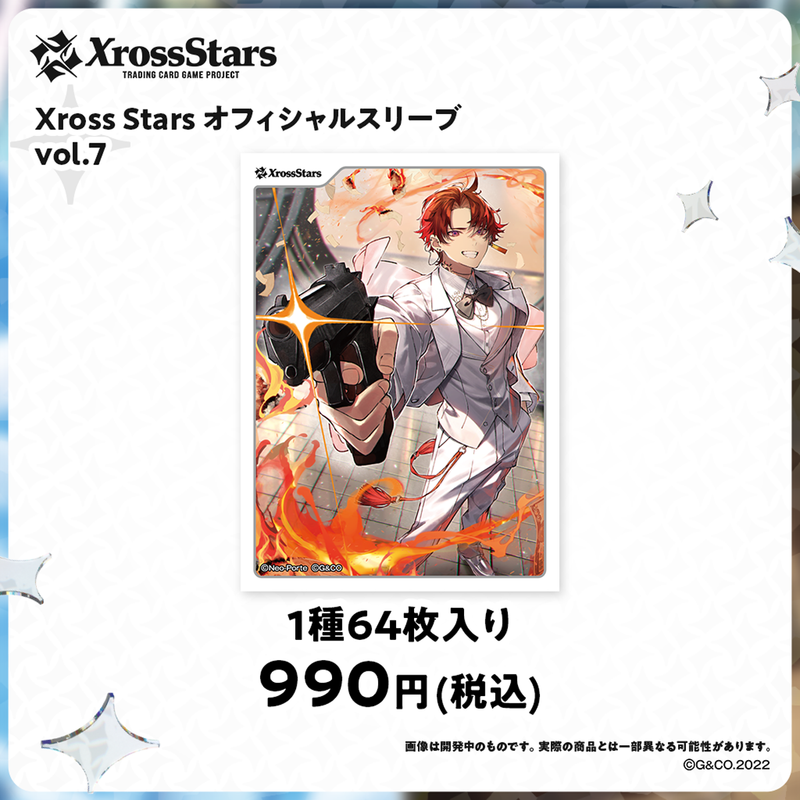 Xross Stars オフィシャルスリーブ vol.7『柊ツルギ』 – Neo-Porte