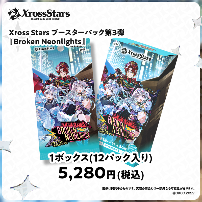 Xross Stars ブースターパック第3弾『Broken Neonlights』(BOX Xross Stars ブースターパック第3弾『Broken Neonlights』(BOX