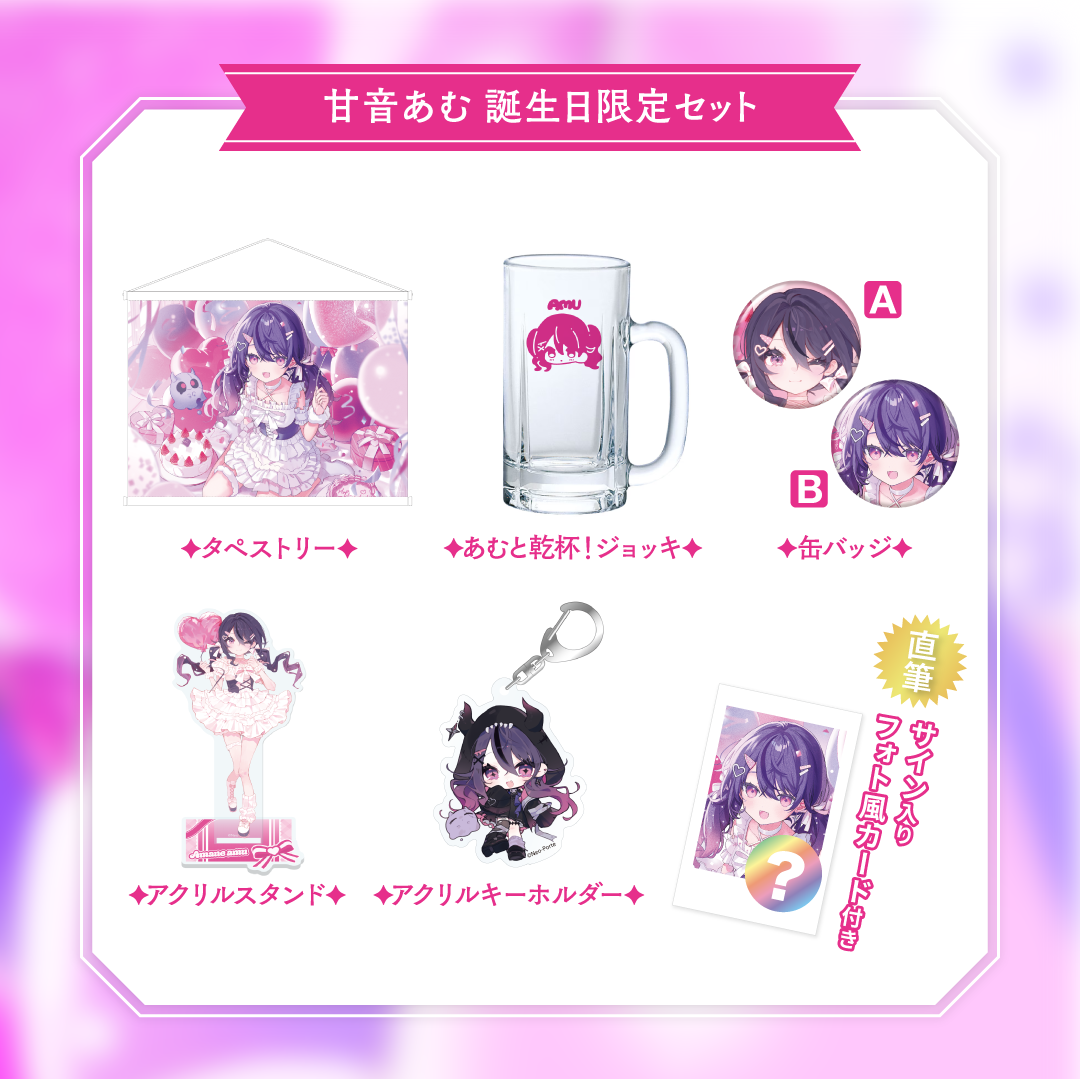 甘音あむ】 2026誕生日グッズ&ボイス – Neo-Porte(ネオポルテ 甘音あむ】 2026誕生日グッズ&ボイス – Neo-Porte(ネオポルテ