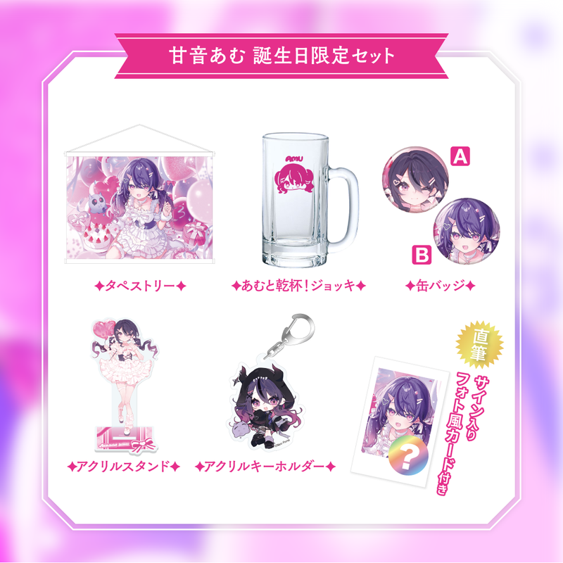 甘音あむ】 2026誕生日グッズ&ボイス – Neo-Porte(ネオポルテ 甘音あむ】 2026誕生日グッズ&ボイス – Neo-Porte(ネオポルテ