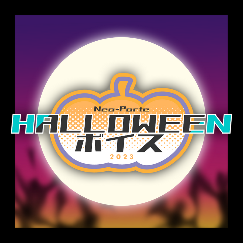 2023ハロウィンボイス