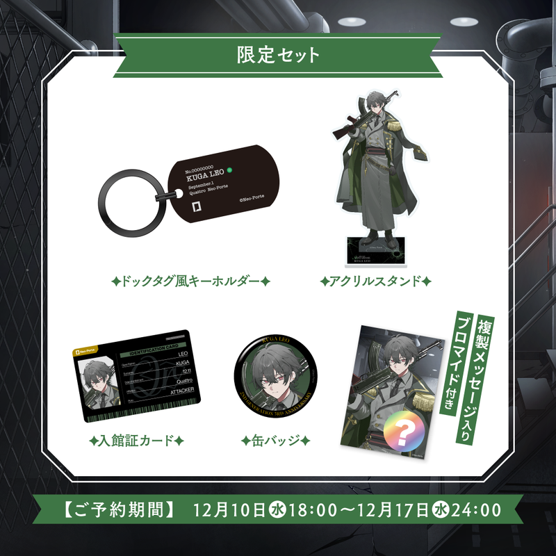 久我レオ】 3周年記念グッズ – Neo-Porte（ネオポルテ）オフィシャルストア