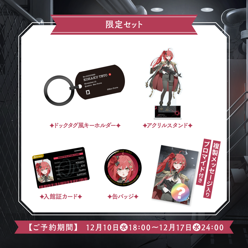 心白てと】 3周年記念グッズ – Neo-Porte（ネオポルテ）オフィシャルストア