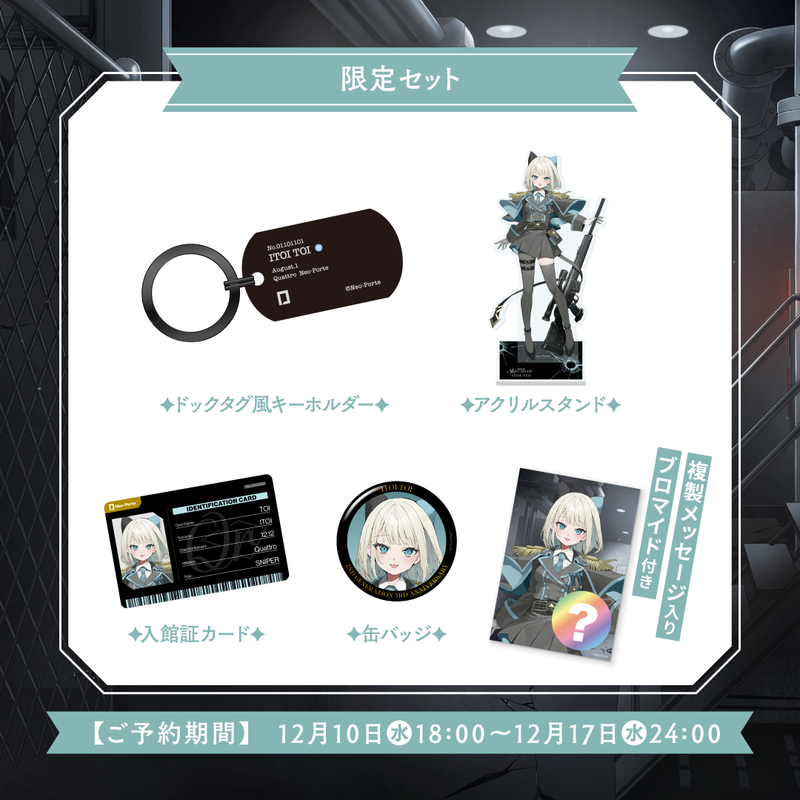 絲依とい】 3周年記念グッズ – Neo-Porte（ネオポルテ）オフィシャルストア