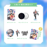 【久我レオ】 2025誕生日限定セット