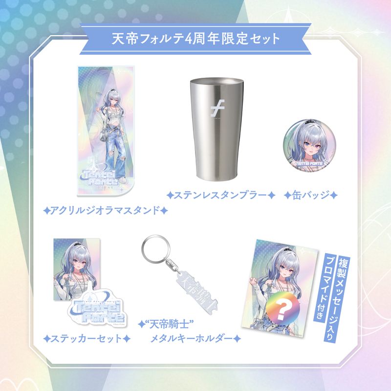 天帝フォルテ】 4周年記念グッズ – Neo-Porte(ネオポルテ 天帝フォルテ】 4周年記念グッズ – Neo-Porte(ネオポルテ