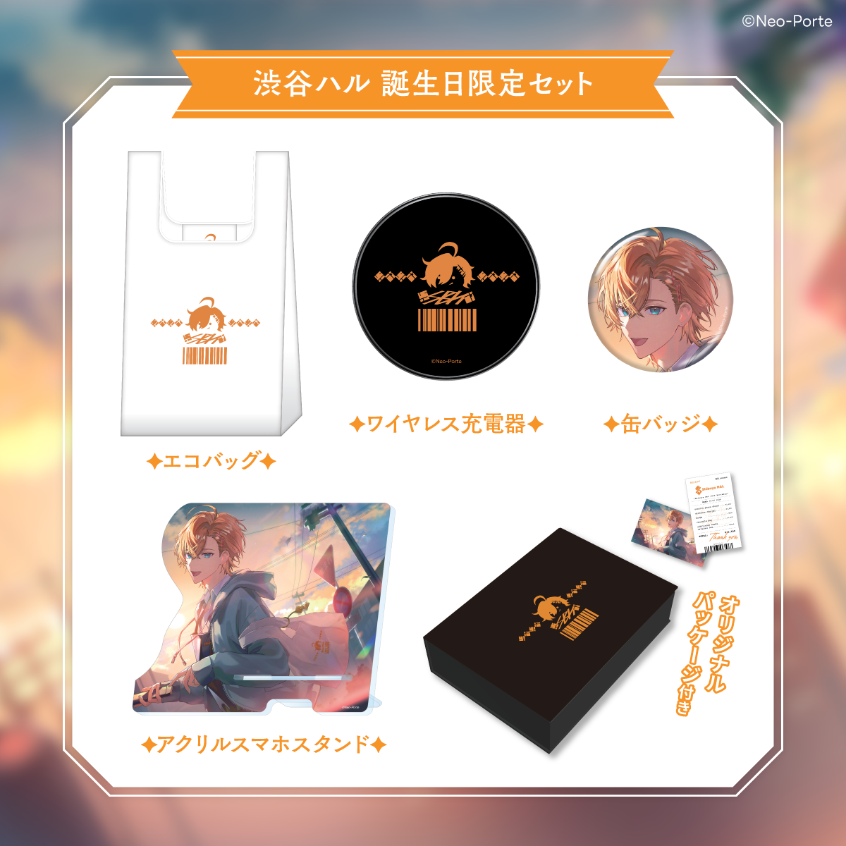 渋谷ハル】2026誕生日グッズ – Neo-Porte(ネオポルテ)オフィシャルストア 渋谷ハル】2026誕生日グッズ – Neo-Porte(ネオポルテ)オフィシャルストア