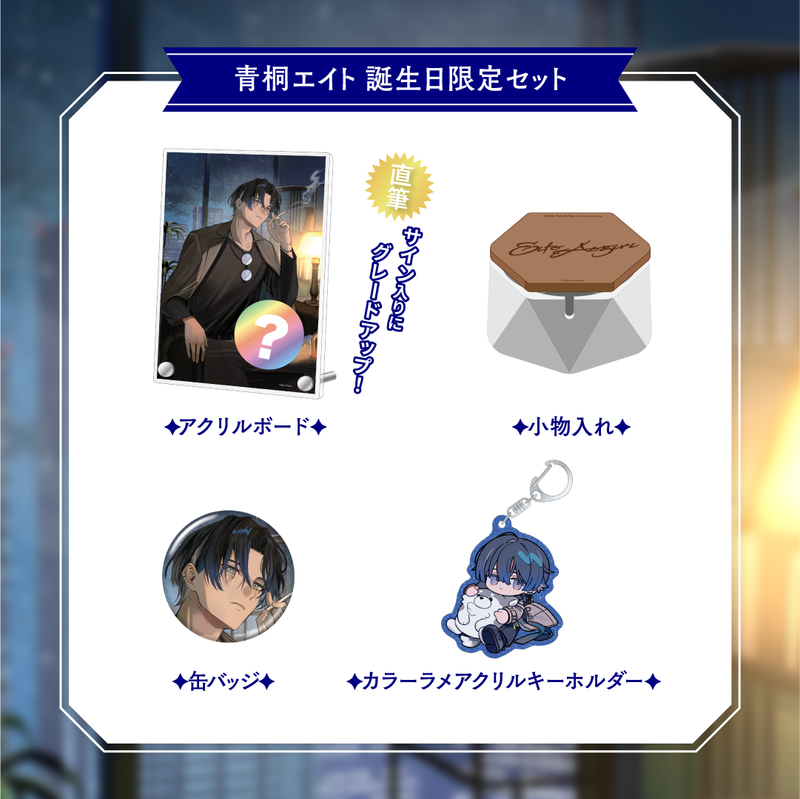 ポキットネイビー　お取引決定(о´∀`о) 青桐エイト】 2026誕生日グッズ＆ボイス – Neo-Porte（ネオポルテ