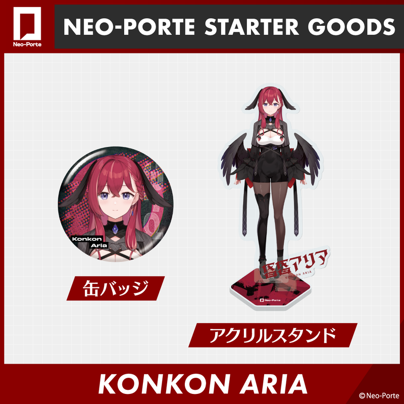 STARTER GOODS】昏昏アリア – Neo-Porte（ネオポルテ）オフィシャルストア
