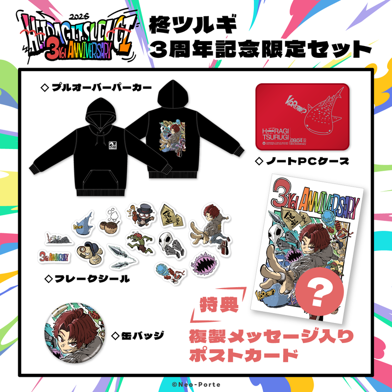 柊ツルギ】 3周年記念グッズ – Neo-Porte（ネオポルテ）オフィシャルストア